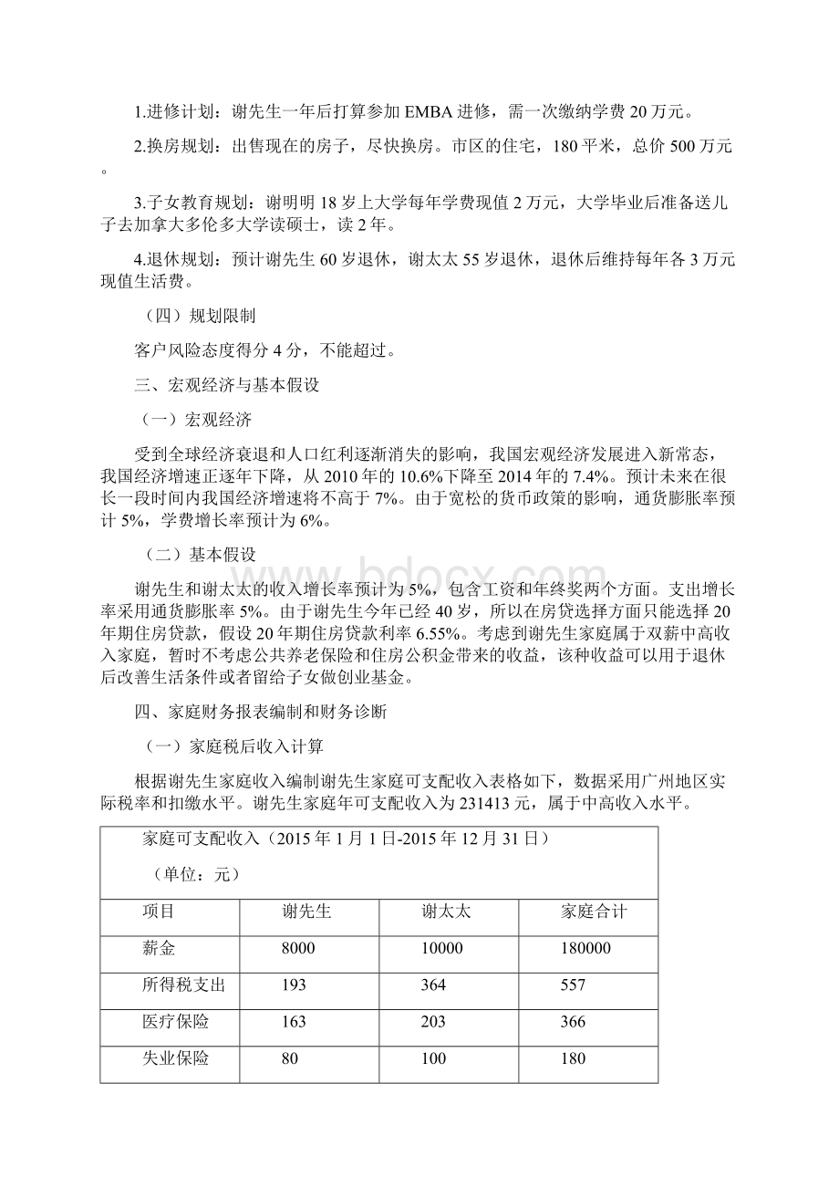 家庭理财计划书.docx_第2页