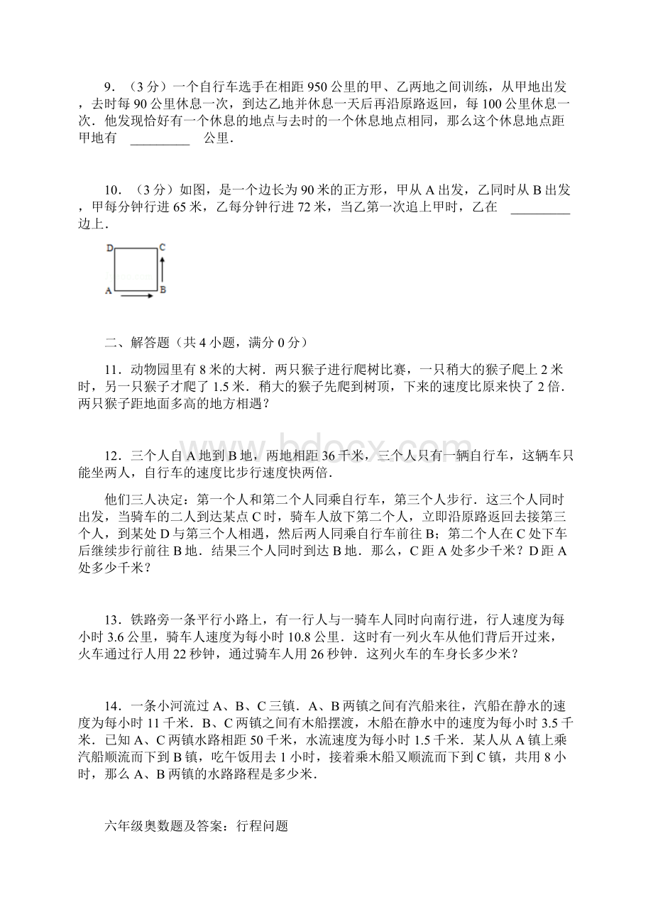 六年级奥数题及答案行程问题Word下载.docx_第2页