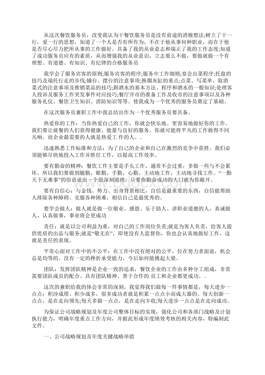 服务员工作计划书Word文档下载推荐.docx_第3页