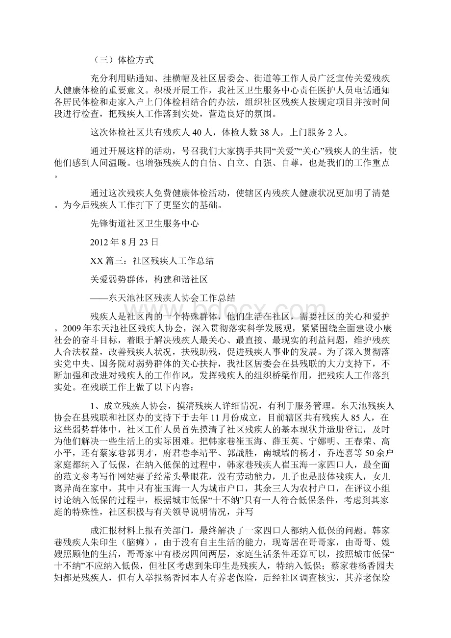 社区关爱残疾人活动总结.docx_第3页