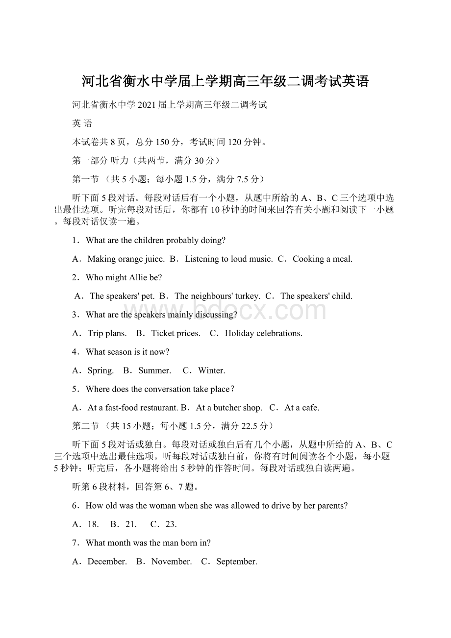 河北省衡水中学届上学期高三年级二调考试英语Word文档格式.docx_第1页