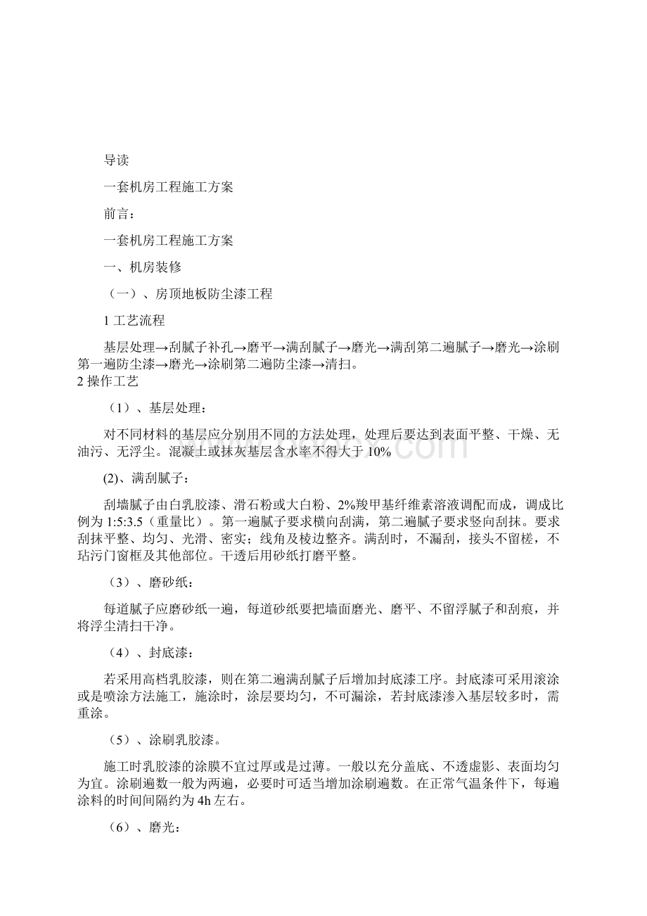 一套弱电机房工程施工组织设计方案文档格式.docx_第2页