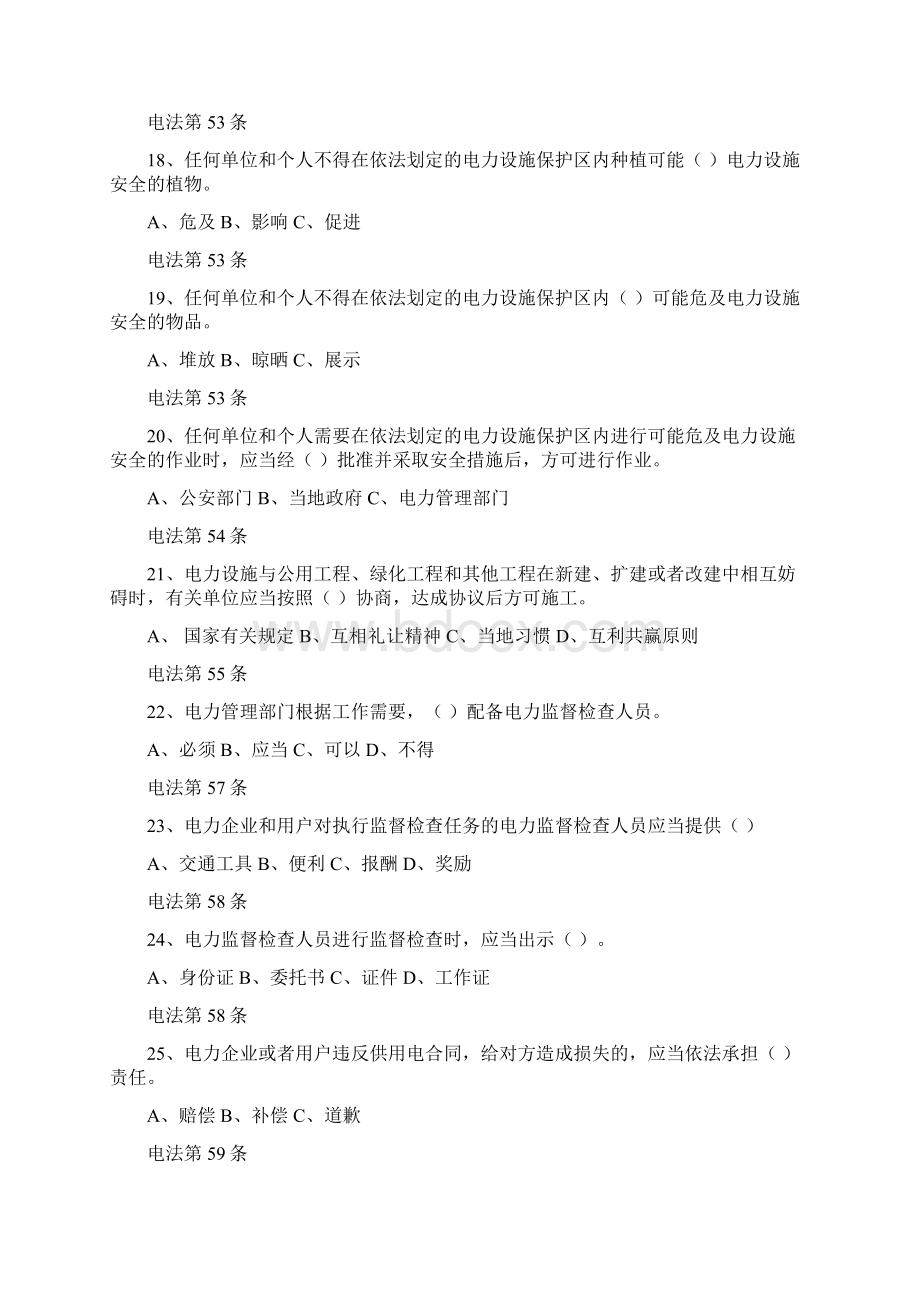 电力法试题没答案解析.docx_第3页