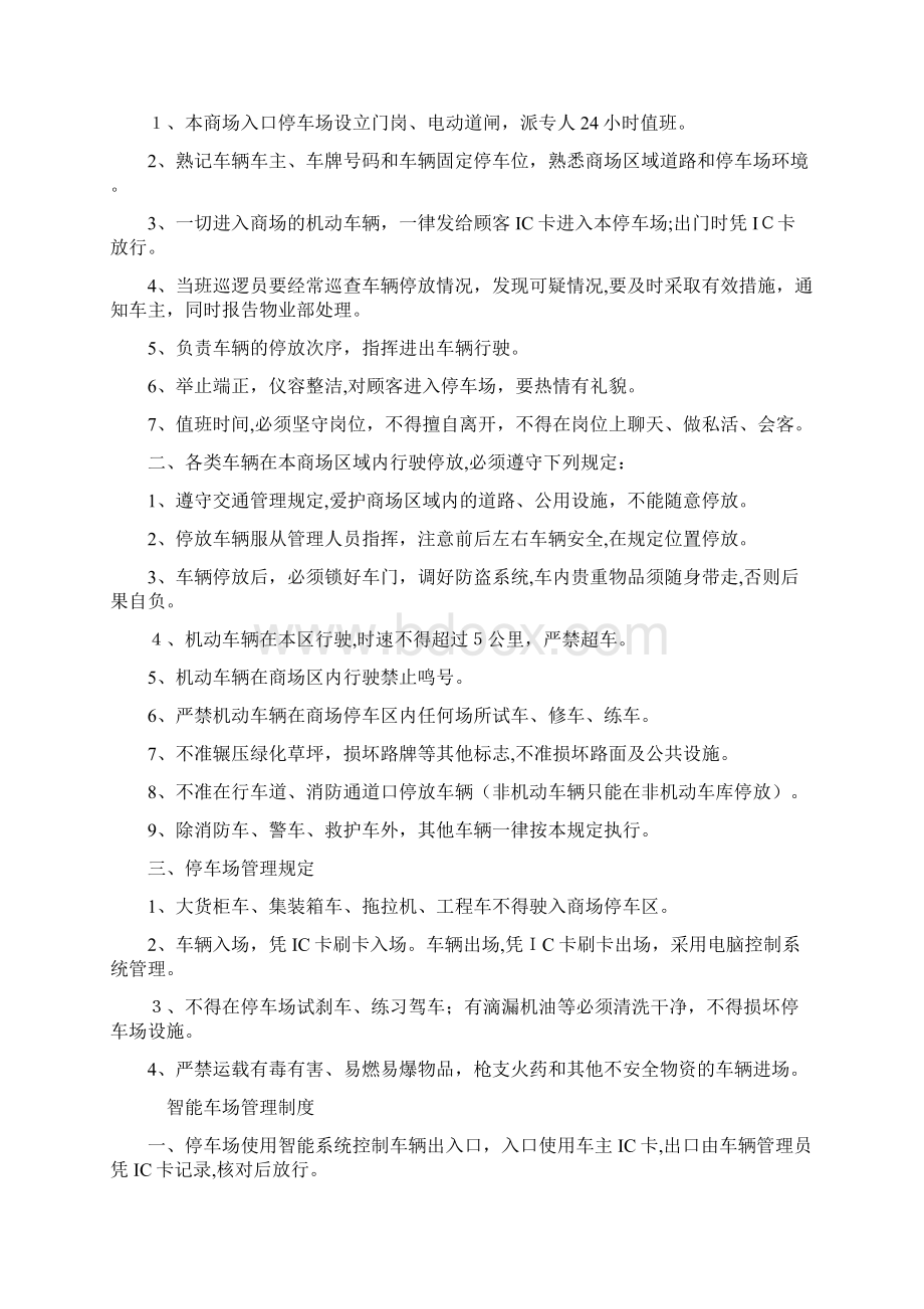 商场停车场管理制度.docx_第2页