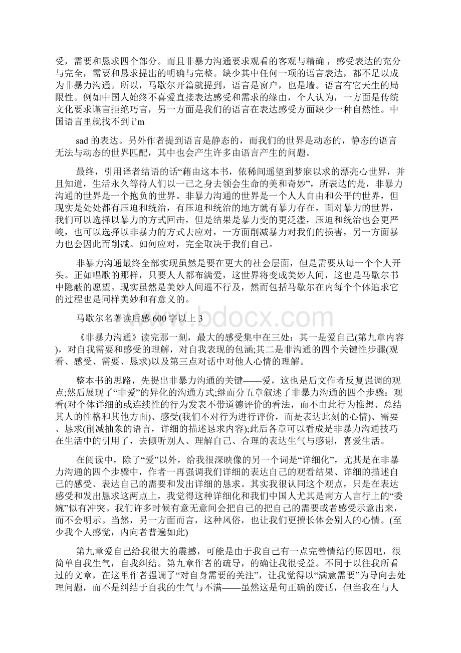 马歇尔名著读后感600字以上五篇.docx_第3页