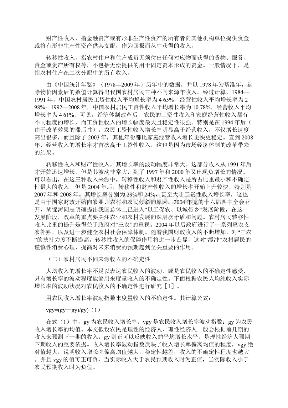 农村居民收入的不确定性及其对消费行为的影响.docx_第2页