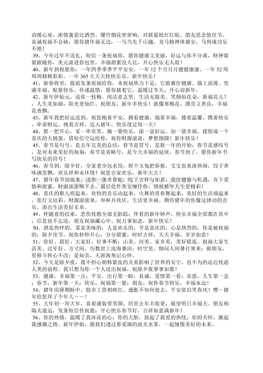 有哪些新年的祝福语Word文件下载.docx_第3页