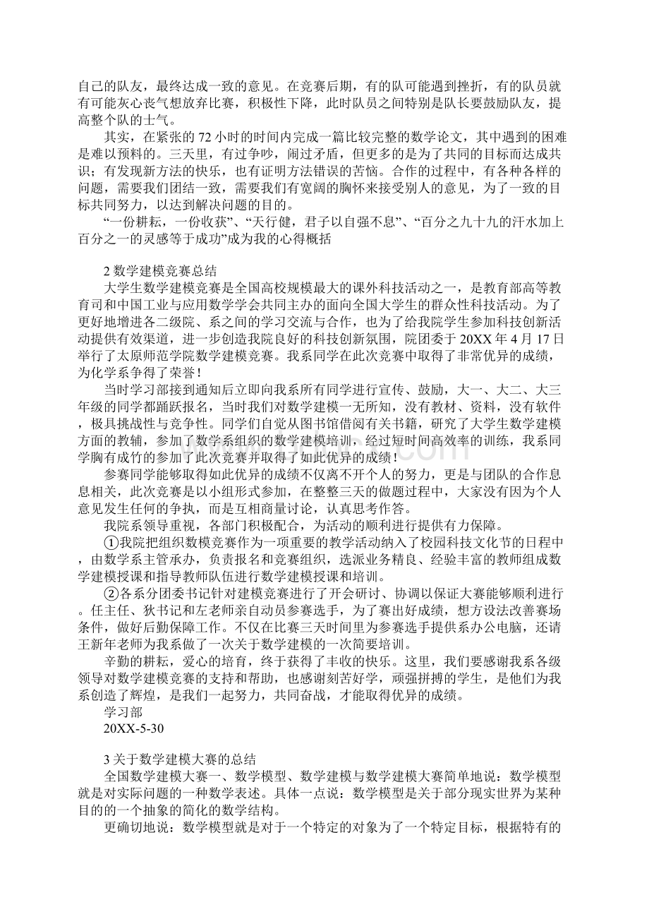 数学建模比赛总结.docx_第2页