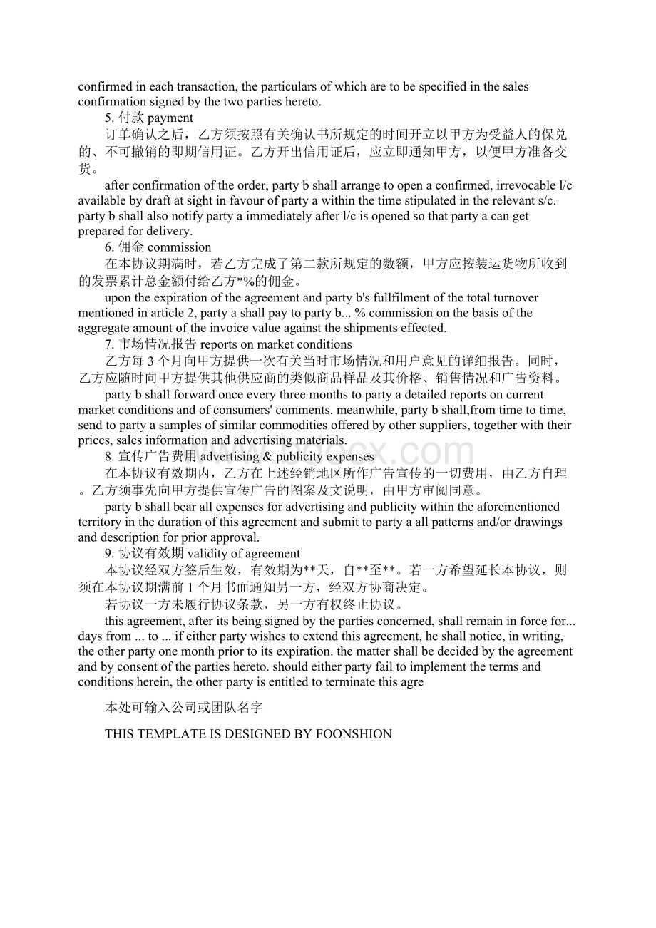 中英文销售合同完整版1.docx_第3页