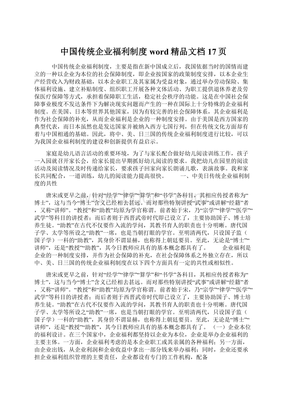 中国传统企业福利制度word精品文档17页Word文件下载.docx