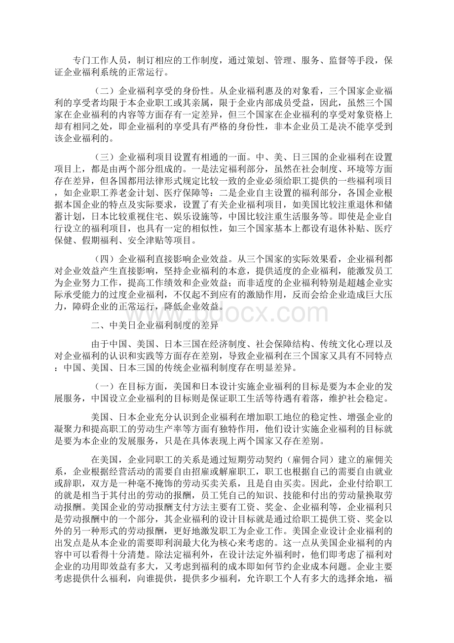 中国传统企业福利制度word精品文档17页Word文件下载.docx_第2页