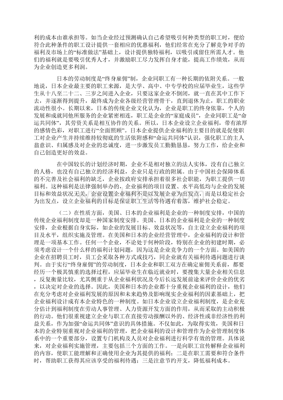 中国传统企业福利制度word精品文档17页Word文件下载.docx_第3页