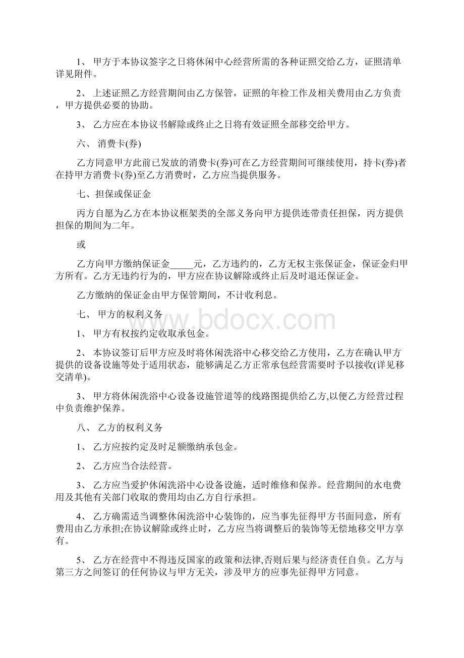 承包经营协议书范本精选5篇.docx_第2页