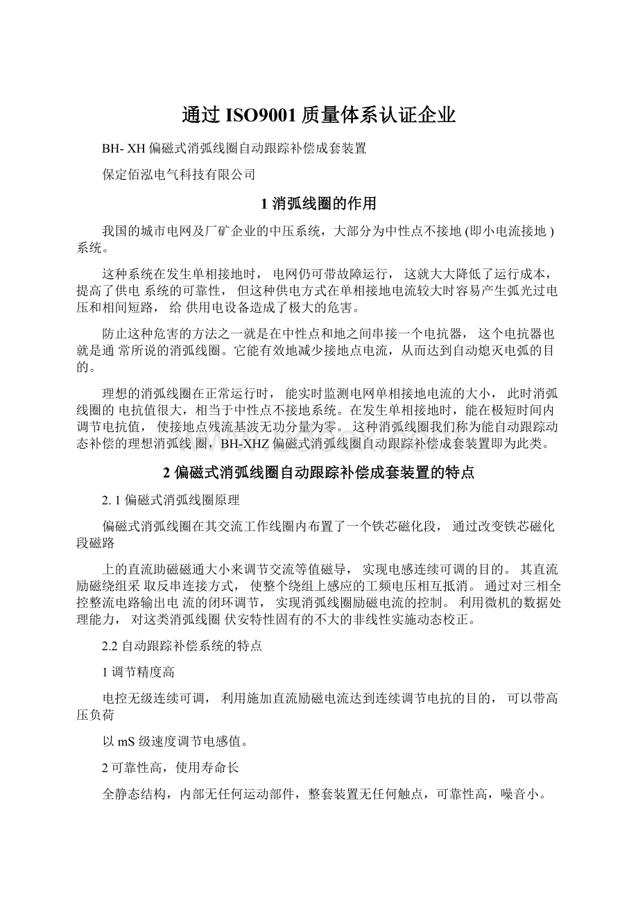 通过ISO9001质量体系认证企业.docx