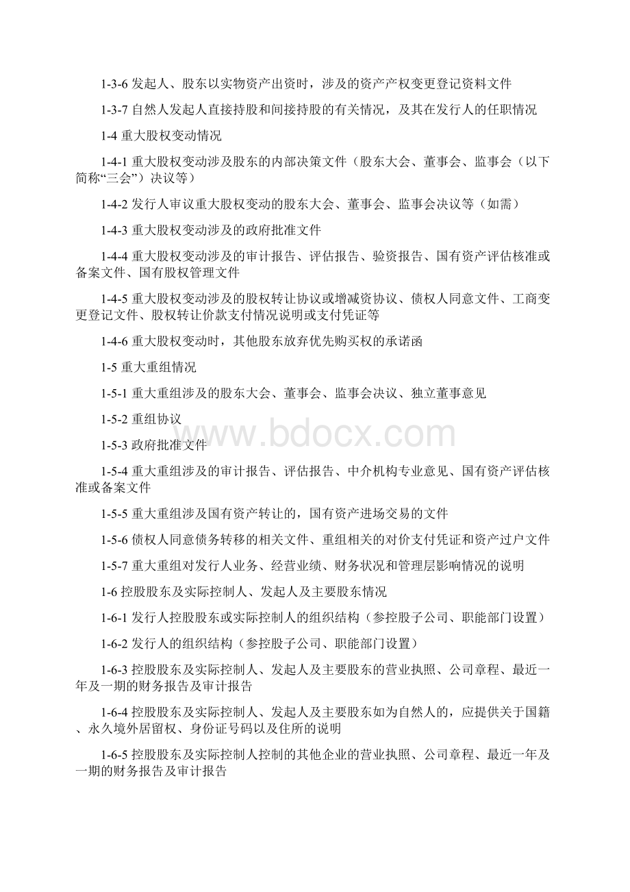 证券发行上市工作底稿.docx_第2页