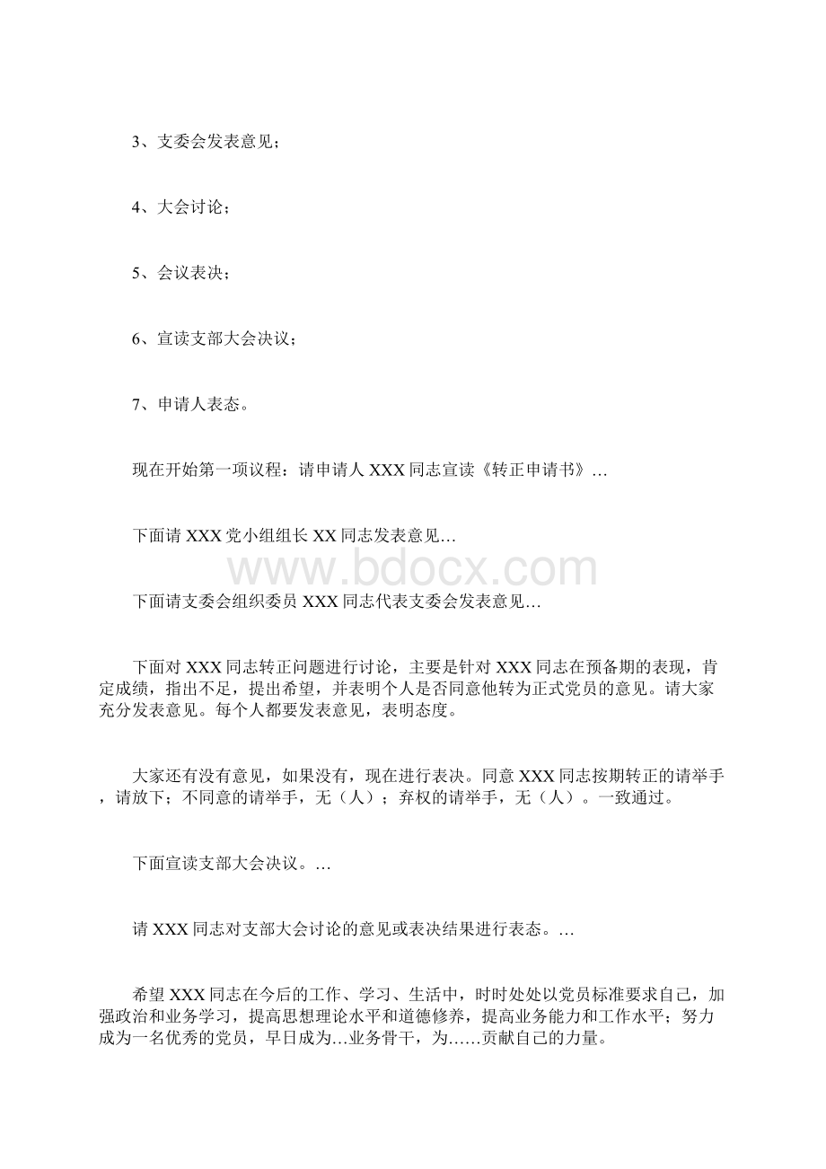 党员转正大会主持词doc.docx_第2页