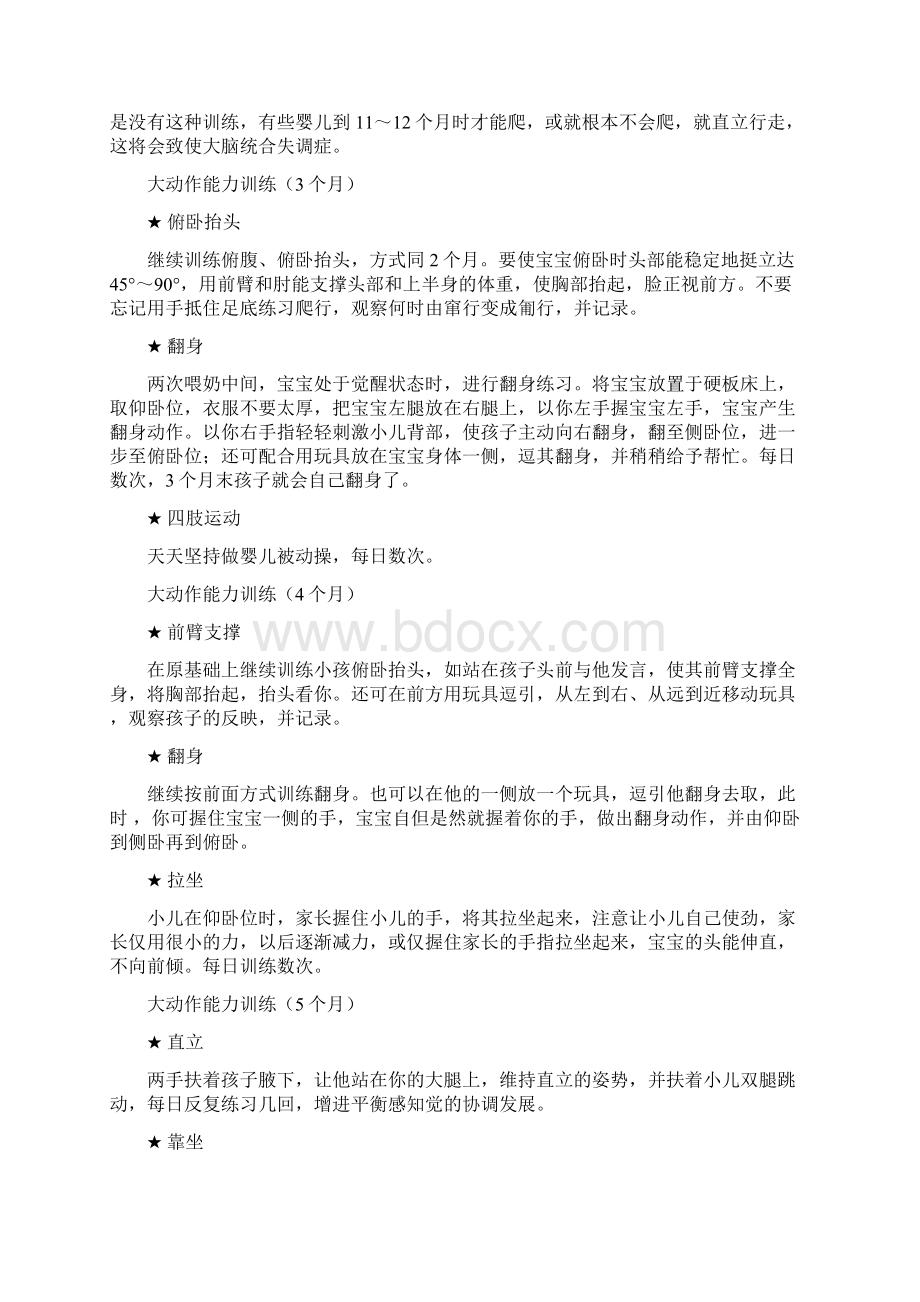 2岁半前宝宝大动作能力训练全记录留着肯定有效.docx_第2页