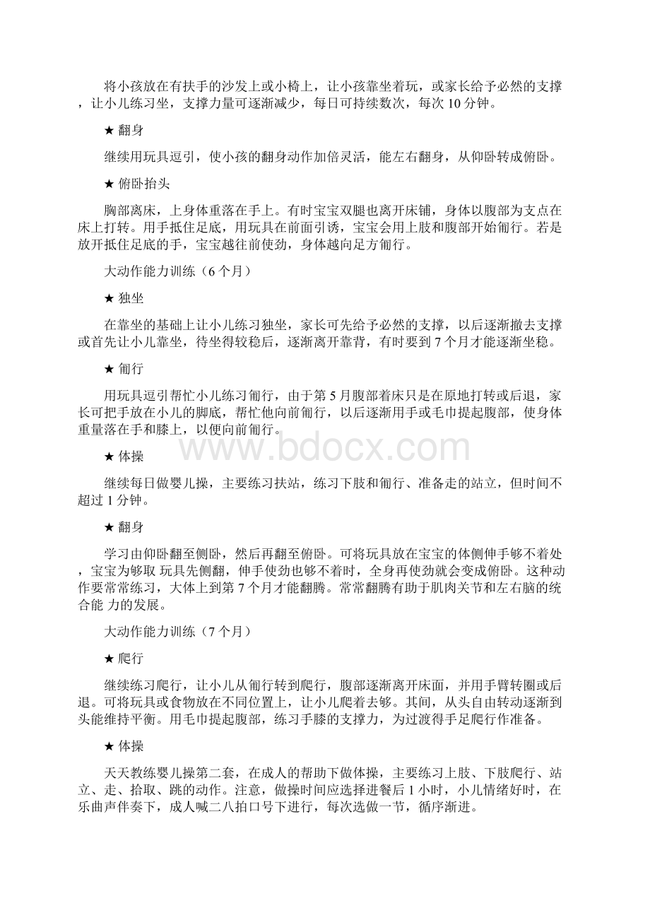 2岁半前宝宝大动作能力训练全记录留着肯定有效.docx_第3页