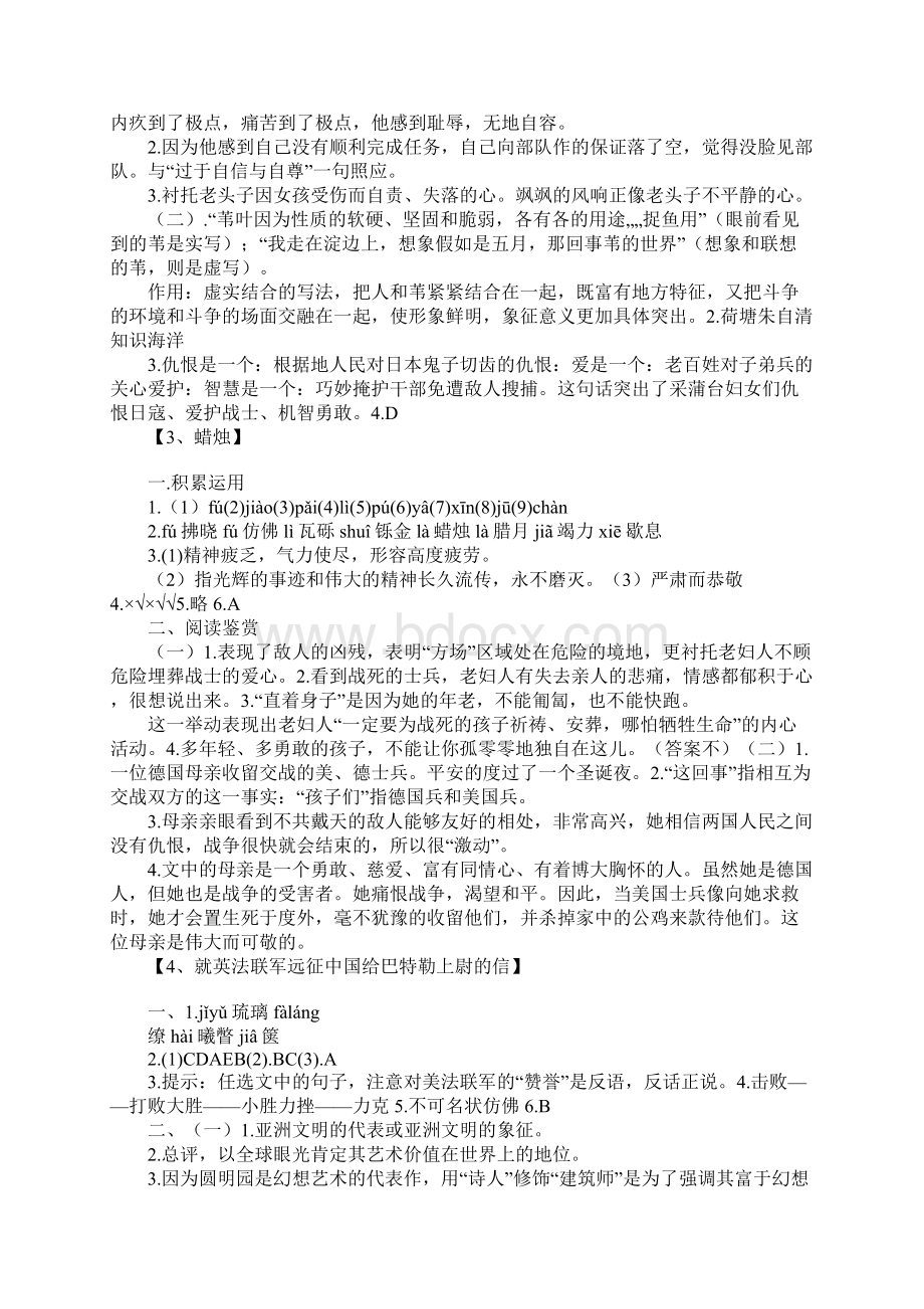 语文配套练习册八年级上册答案十篇.docx_第2页