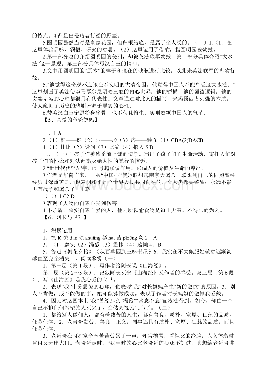 语文配套练习册八年级上册答案十篇.docx_第3页