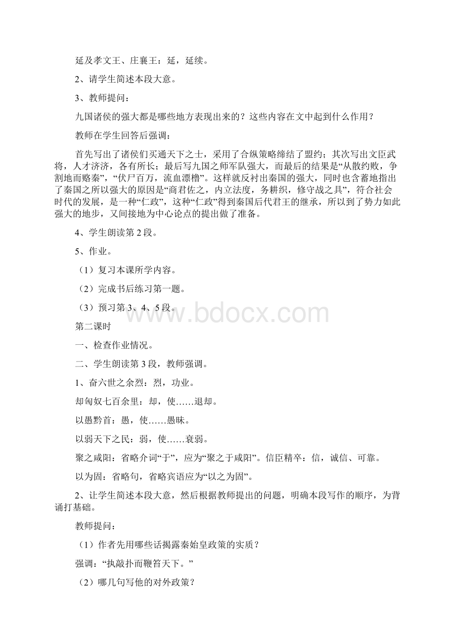 高一语文教案过秦论2篇.docx_第3页