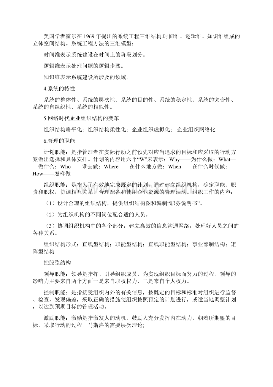 医学信息学选择题.docx_第2页