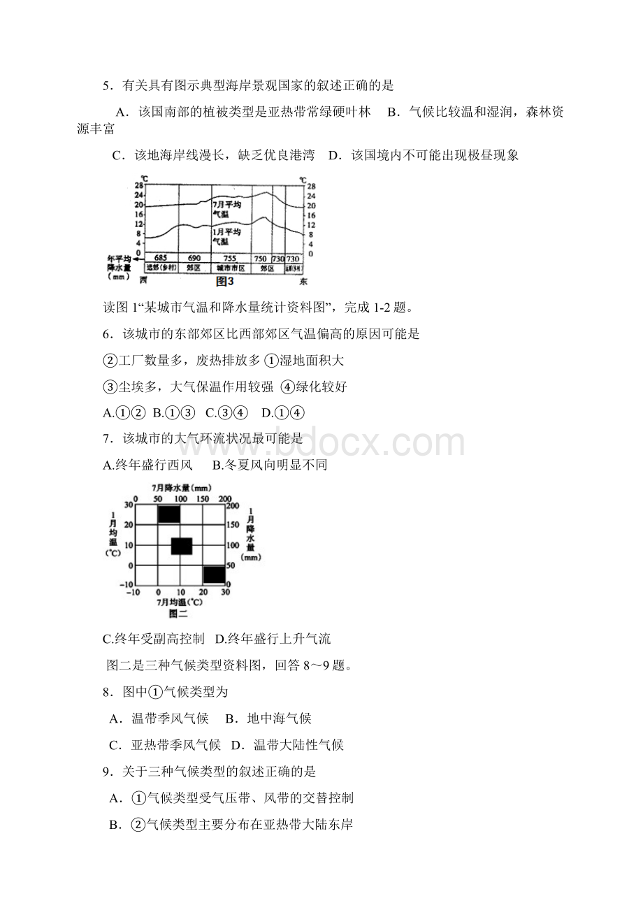 高三寒假作业世界地理.docx_第2页