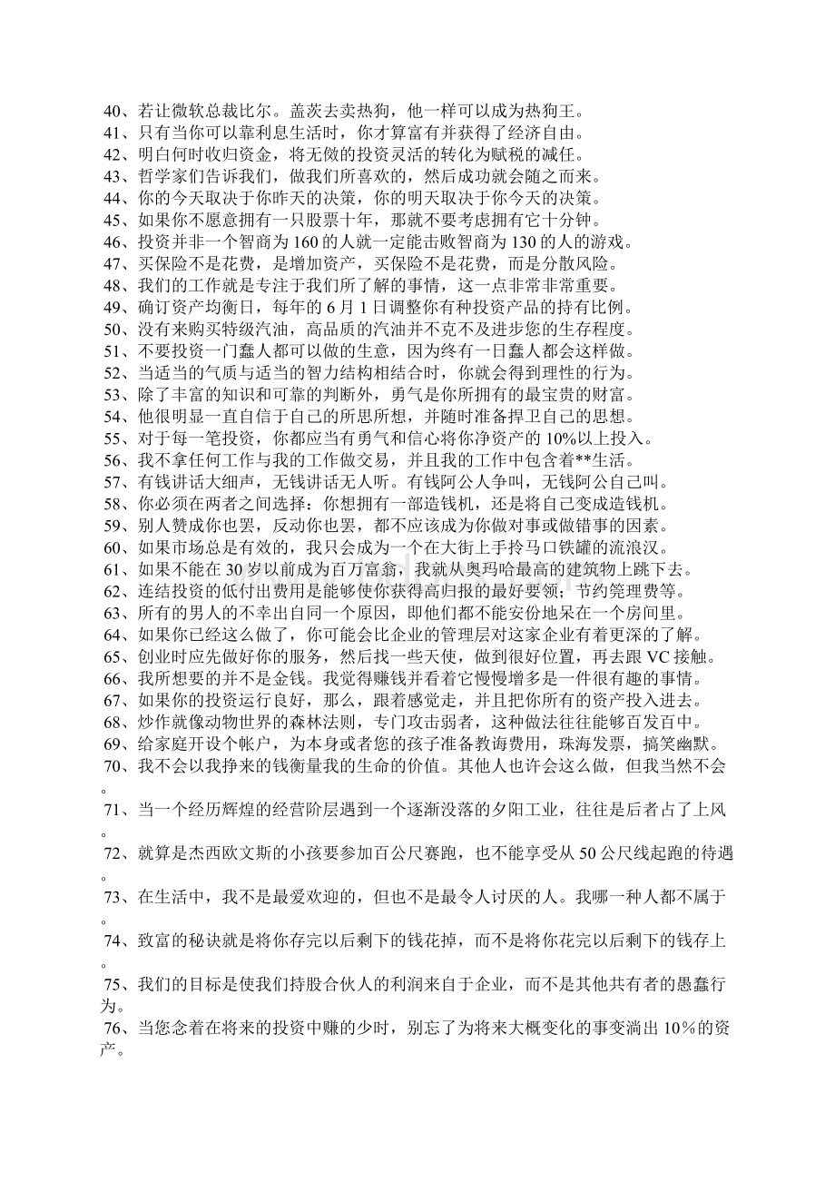 经典投资格言文档格式.docx_第2页