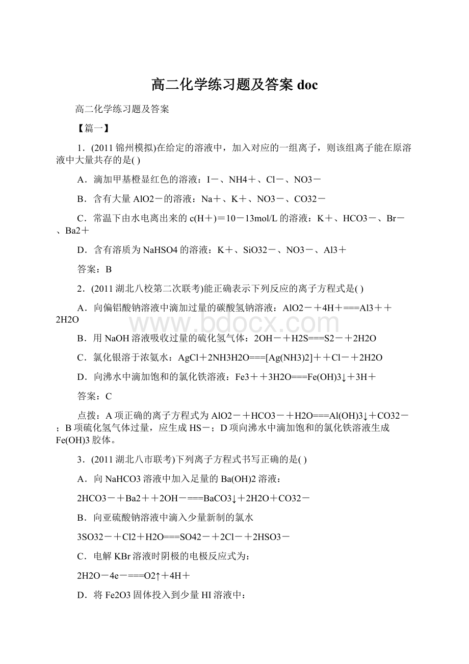 高二化学练习题及答案doc.docx_第1页