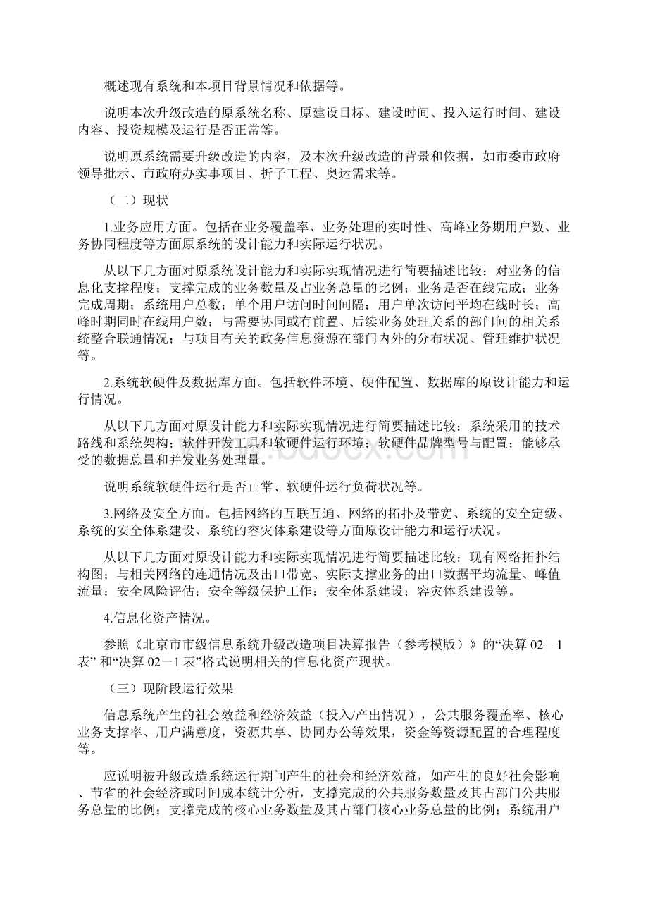 北京市市级信息系统升级改造项目12页word资料.docx_第2页