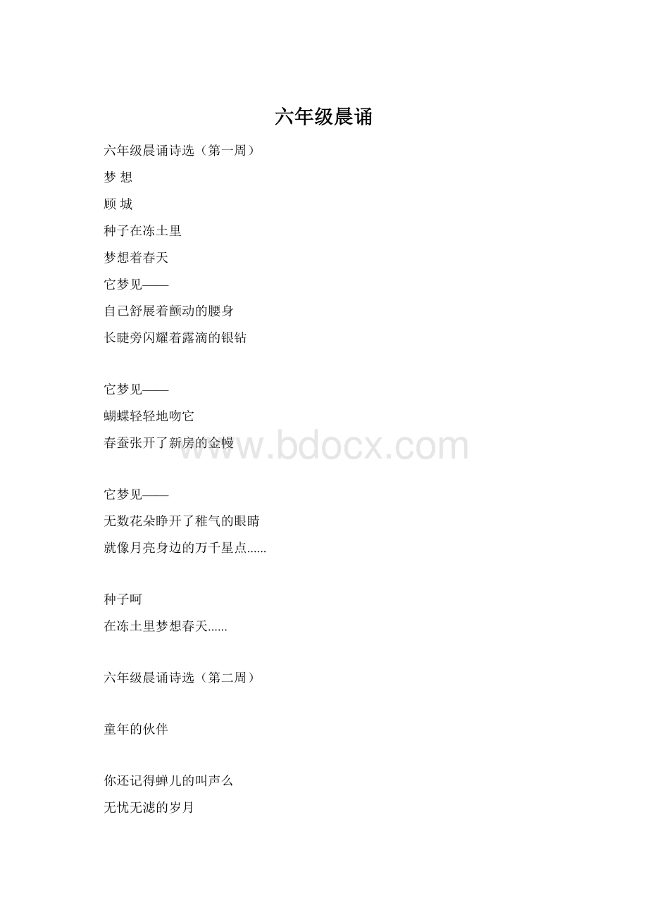 六年级晨诵Word格式.docx