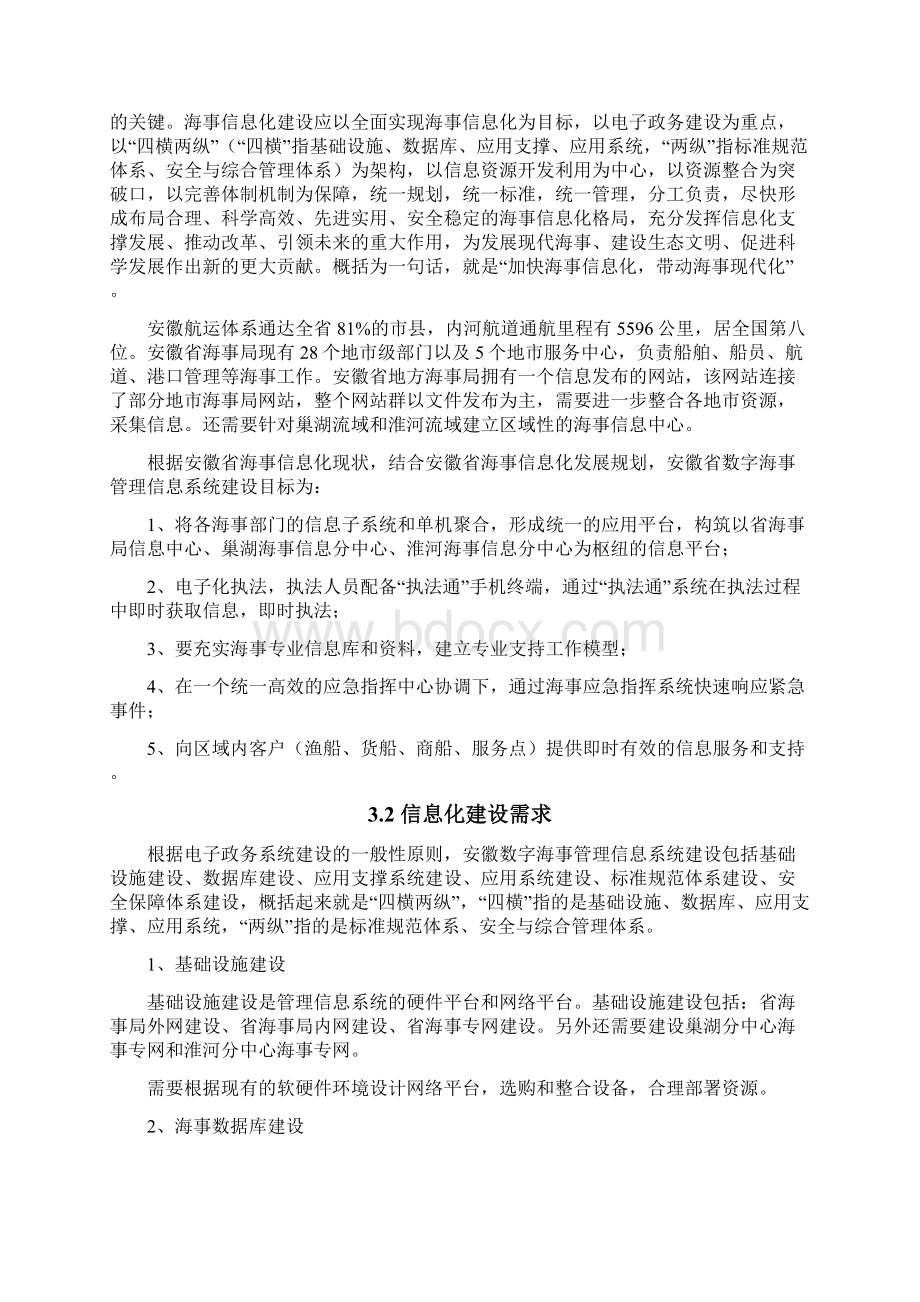 海事信息化中长期发展规划.docx_第3页