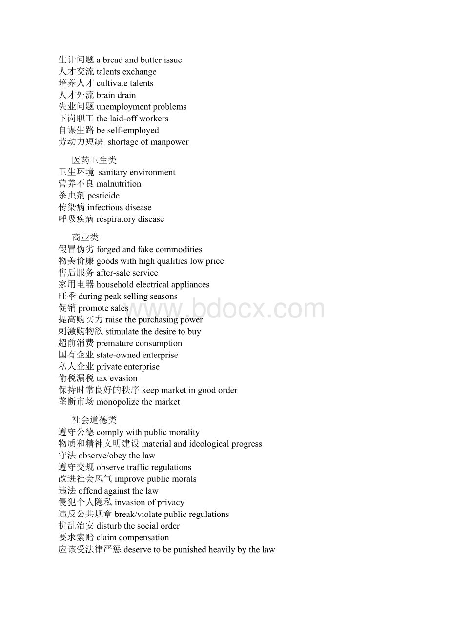 金融专业英语及翻译Word文件下载.docx_第2页