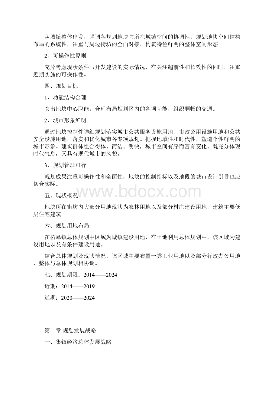 区域分析与区域规划论文Word 文档Word下载.docx_第2页