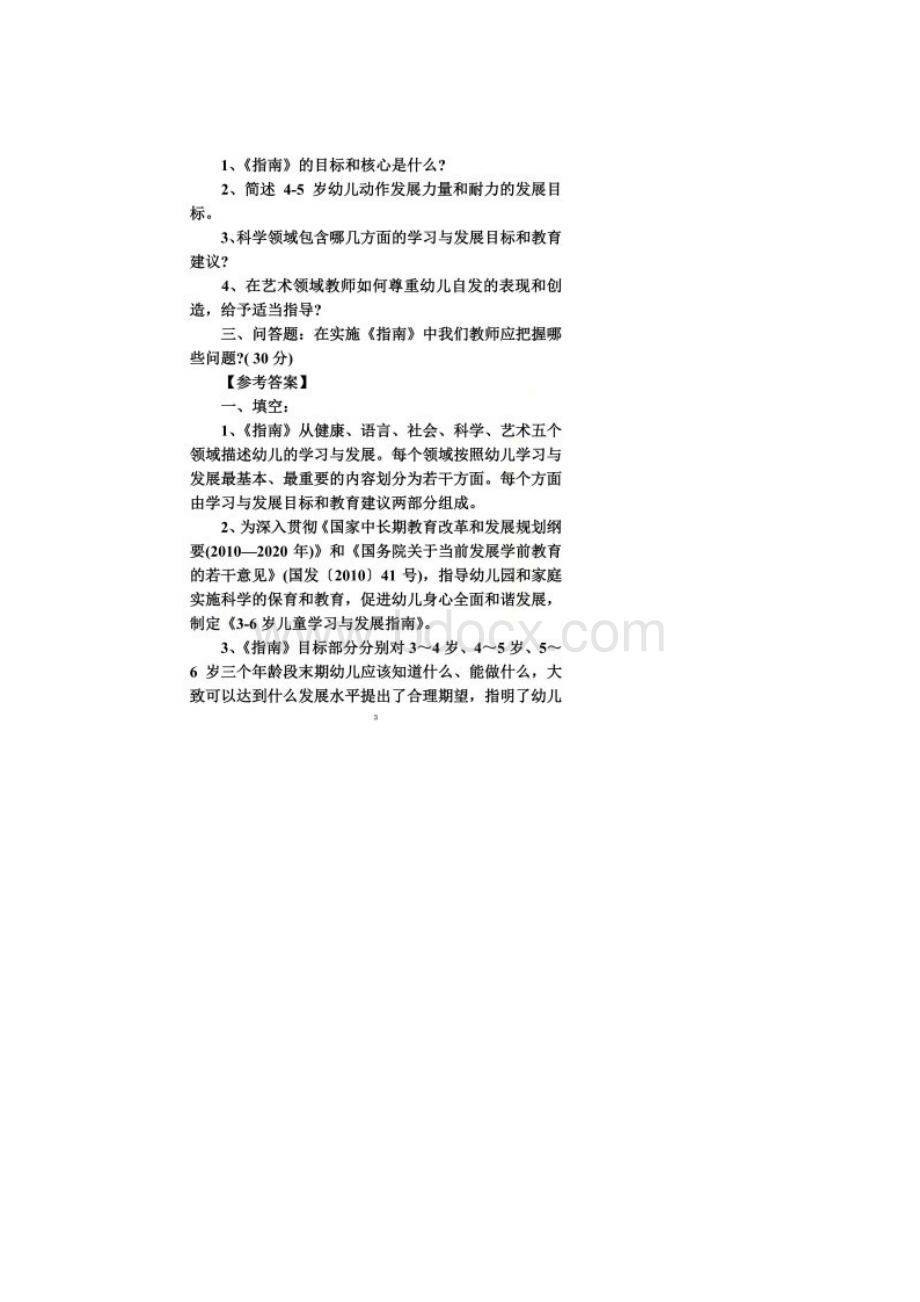 幼儿园教师业务考试36岁儿童学习与发展指南测试题.docx_第2页