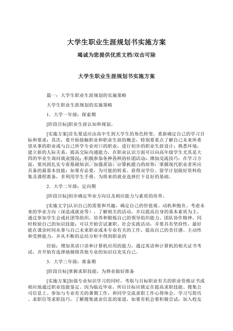 大学生职业生涯规划书实施方案.docx