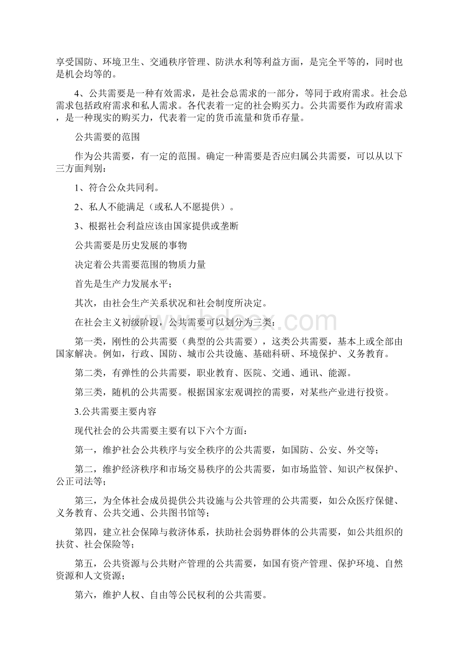 公共事业管理复习重点内容.docx_第3页