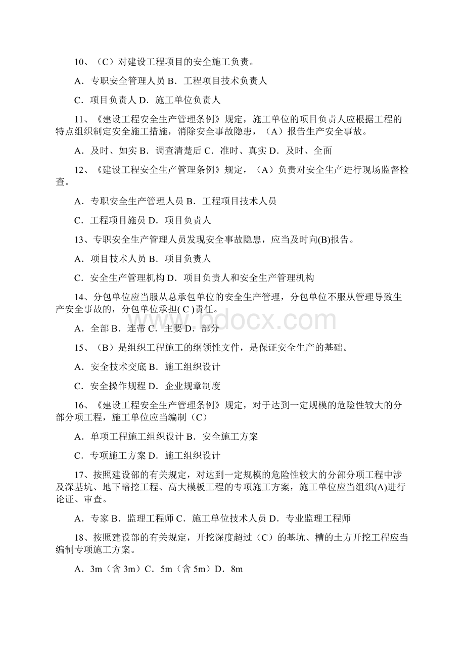 建筑安全员考试试题库及答案.docx_第2页