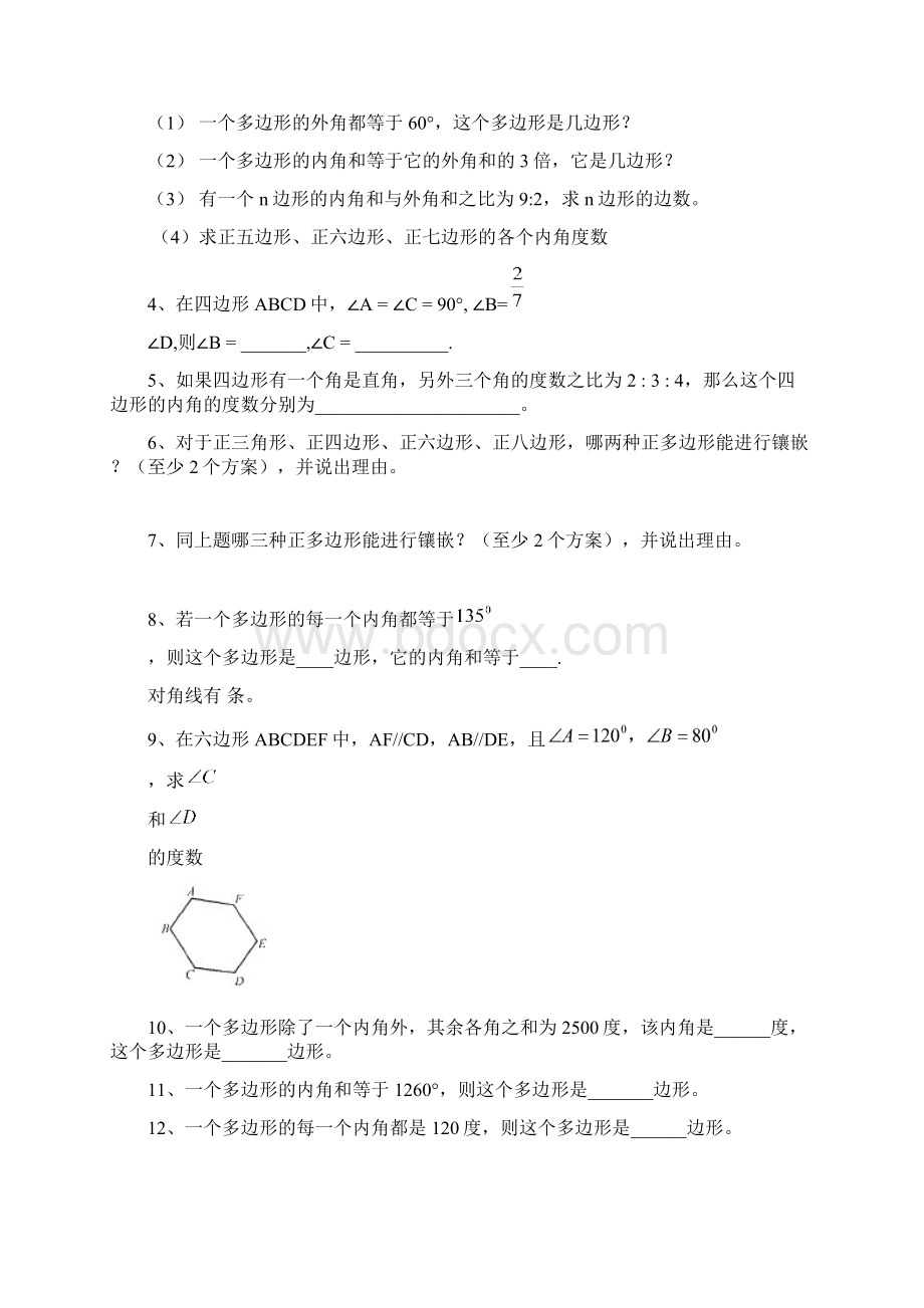 浙教版八年级下几何部分复习讲义.docx_第2页