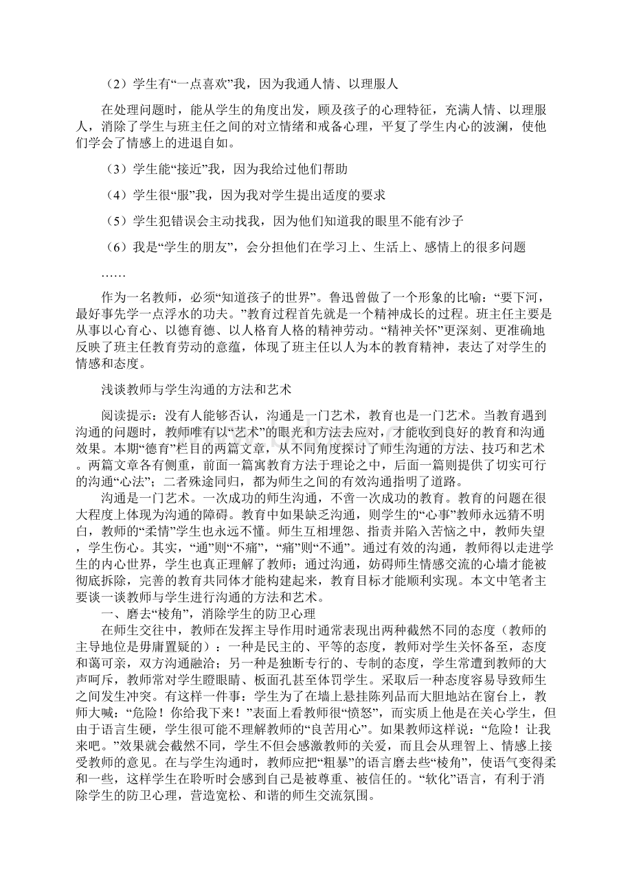 浅谈教师怎样与学生相处.docx_第2页