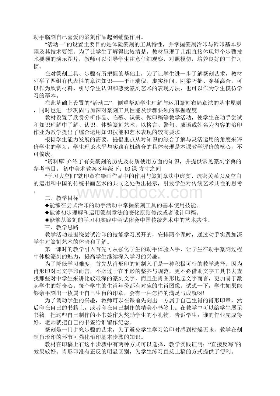 初中美术教案8年级下03课 方寸之间示范文本.docx_第2页