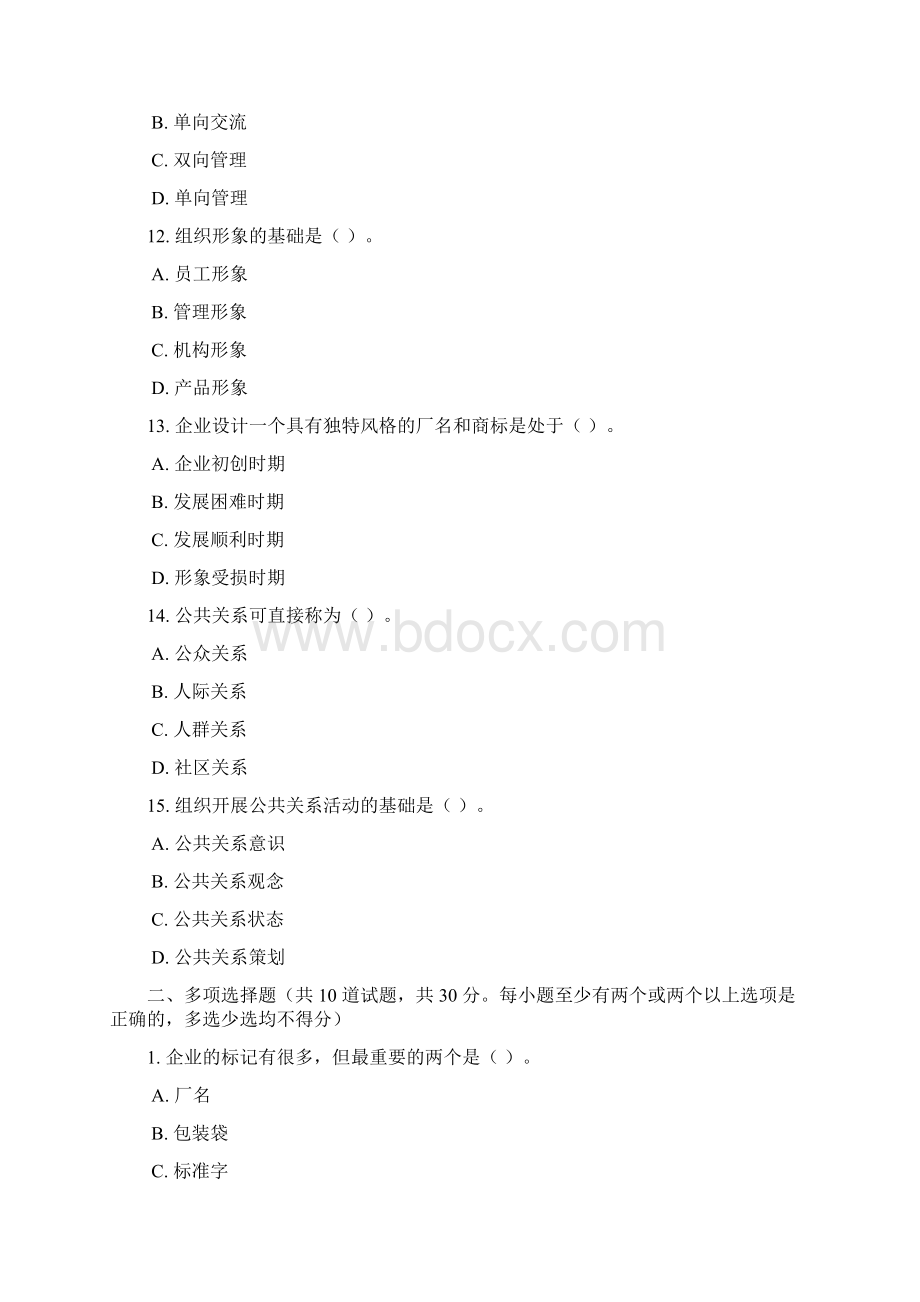 形成性考核作业10001Word格式文档下载.docx_第3页