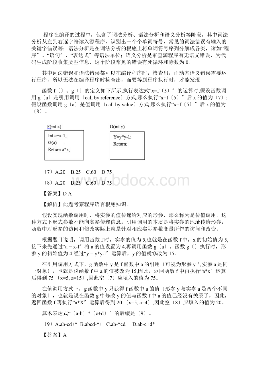 下半年软件评测师考试真题及答案上午卷.docx_第3页