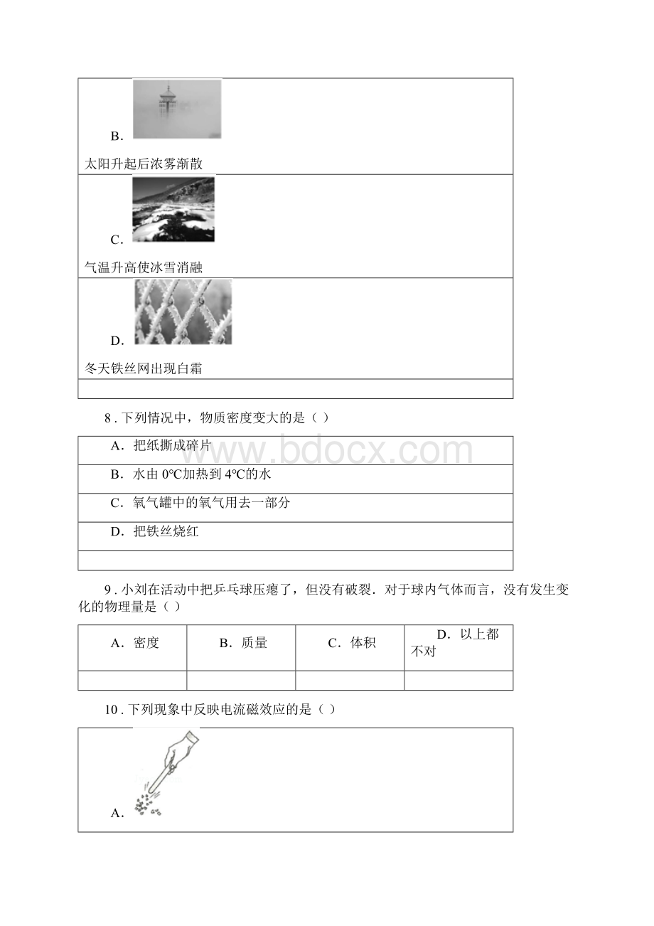 青海省学年八年级下学期月考物理试题A卷.docx_第3页