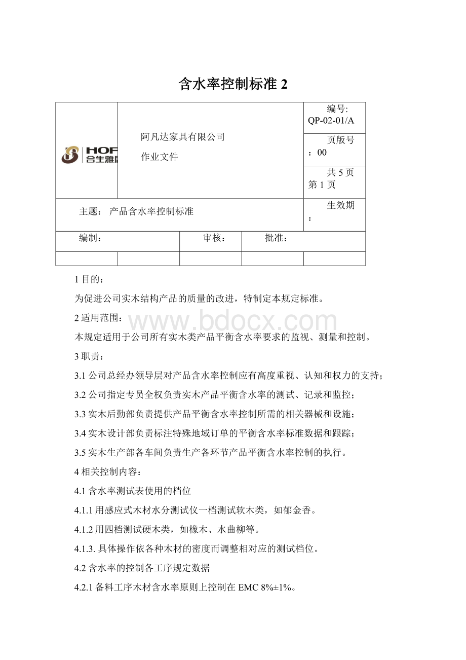 含水率控制标准2.docx