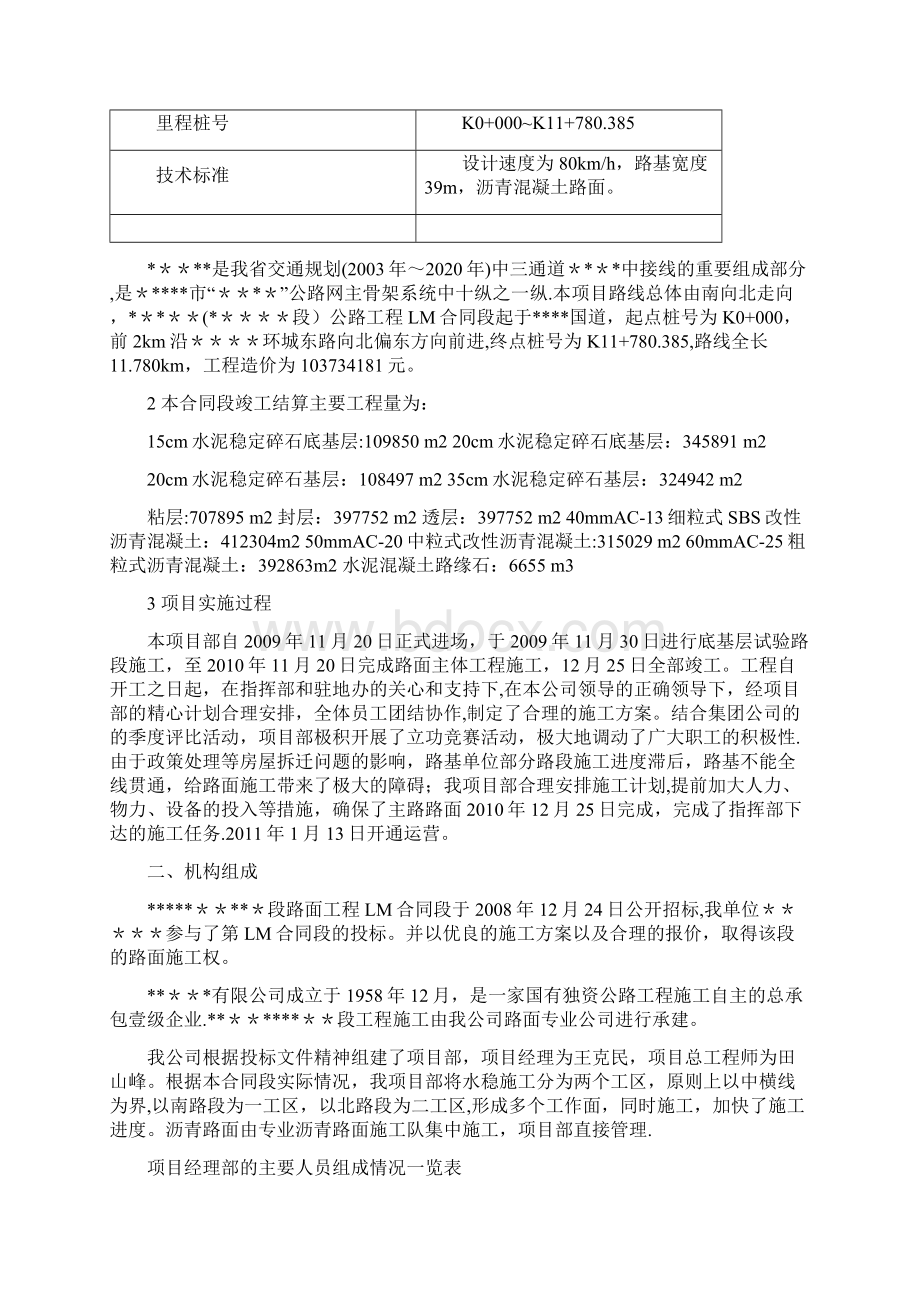 公路工程施工竣工总结报告Word文件下载.docx_第2页