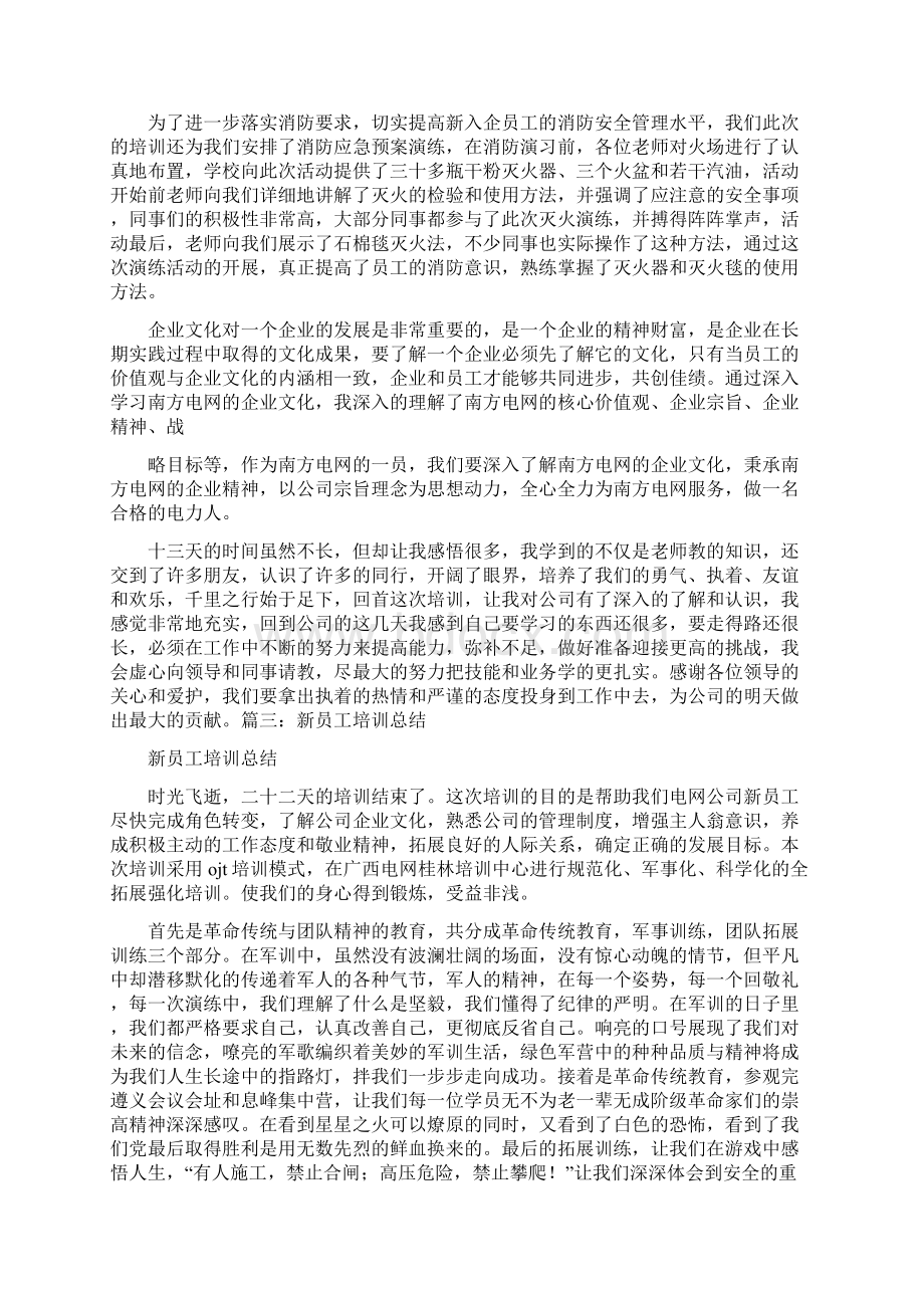 南方电网培训心得体会.docx_第3页