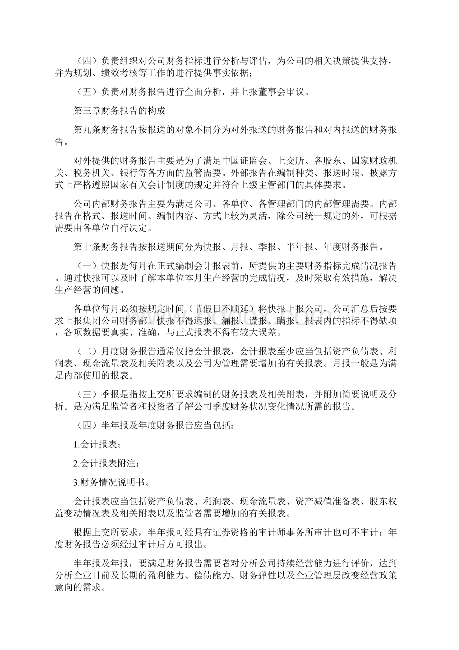 财务报告管理规定.docx_第2页