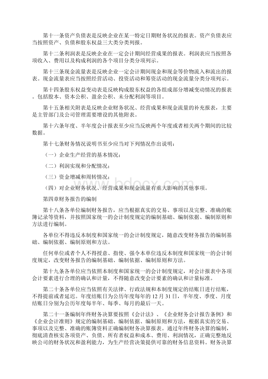 财务报告管理规定.docx_第3页