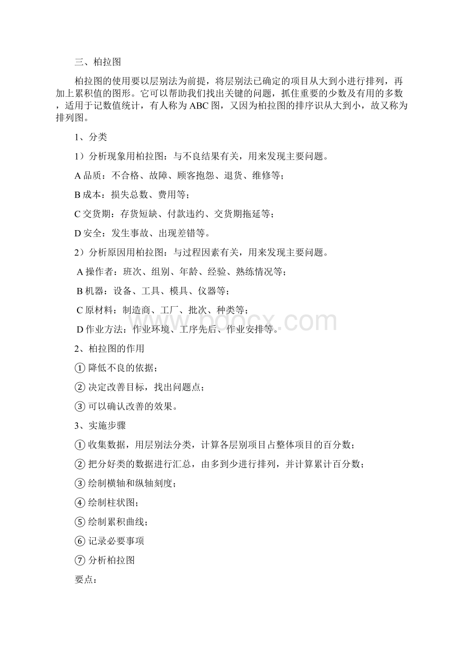 质量管理QC品管七大手法.docx_第2页